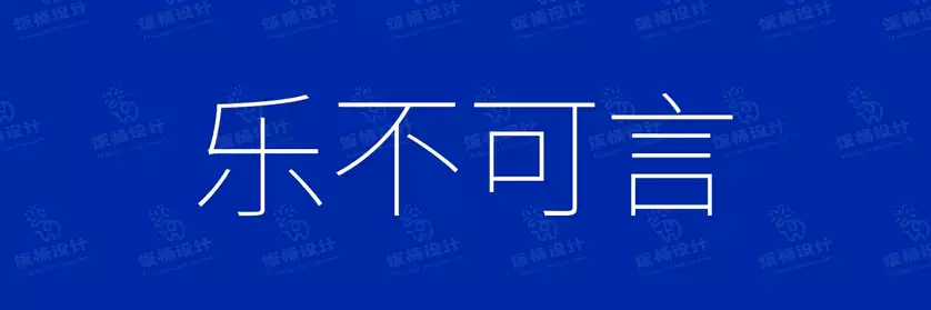 2774套 设计师WIN/MAC可用中文字体安装包TTF/OTF设计师素材【1721】